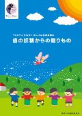 2010年度活動報告書