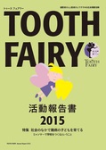 2015年度活動報告書