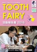 2016年度活動報告書
