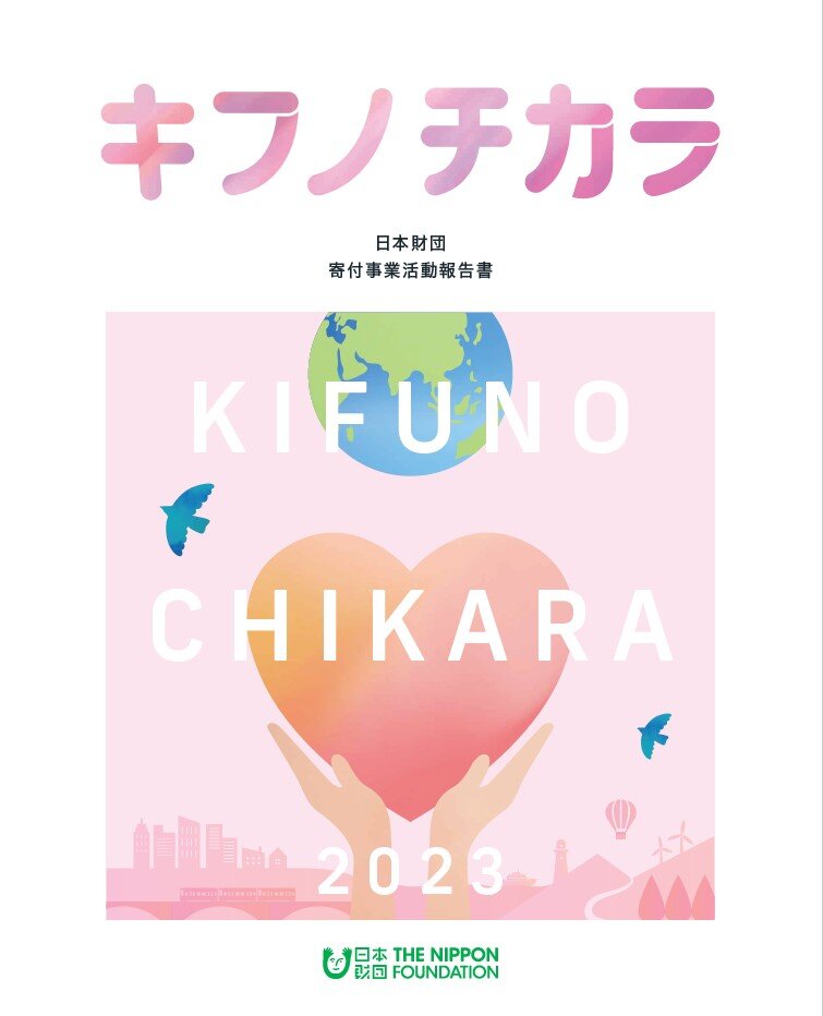 キフノチカラ2023表紙