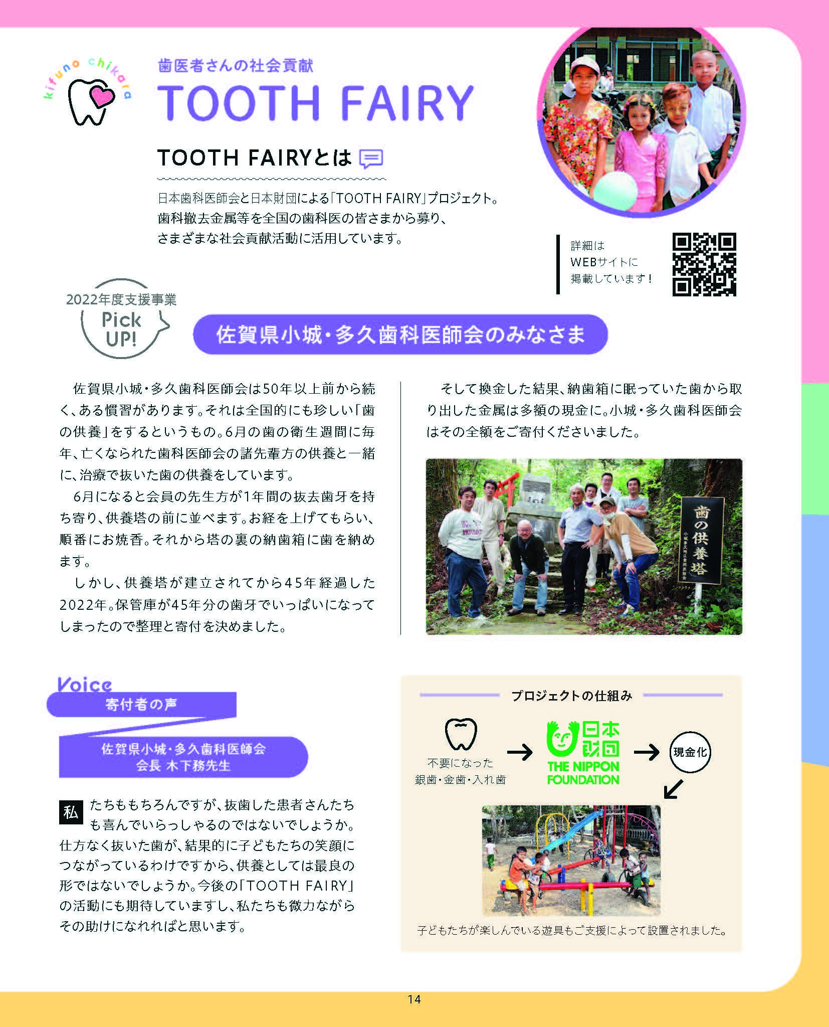 toothfairy_report_2022.jpg