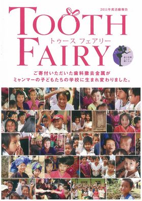 2011年度活動報告書