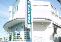 かしわぎ歯科医院