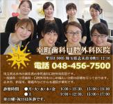 幸町歯科口腔外科医院
