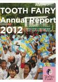 2012年度活動報告書