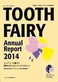 2014年度活動報告書