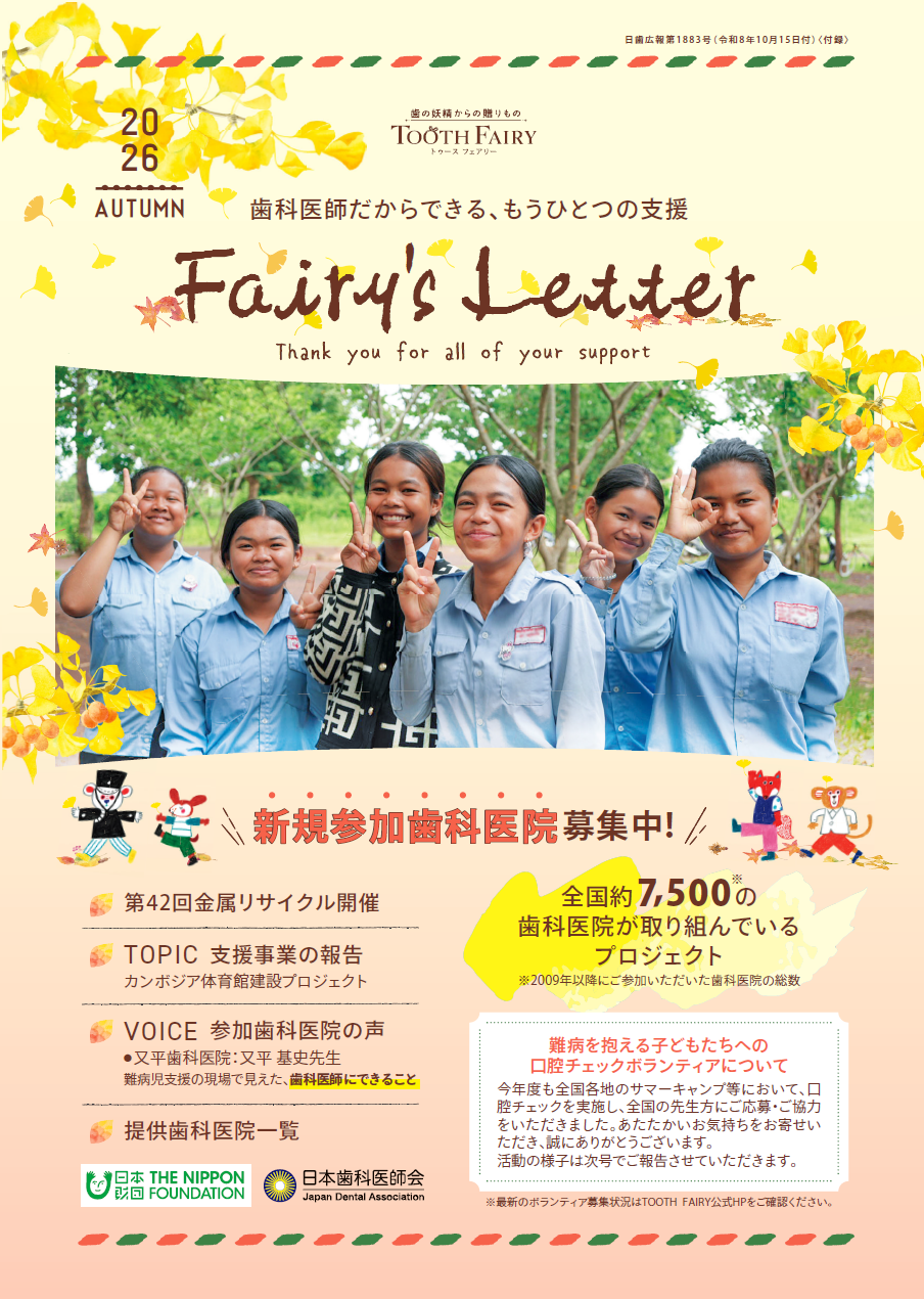 TF通信2026秋号 表紙