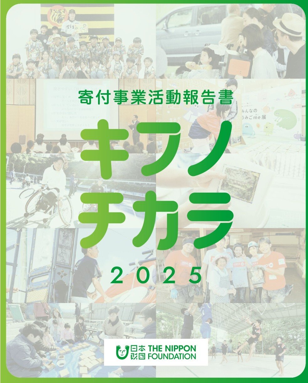 キフノチカラ2025表紙