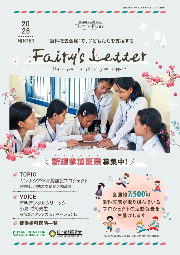 TF通信2026冬号 表紙