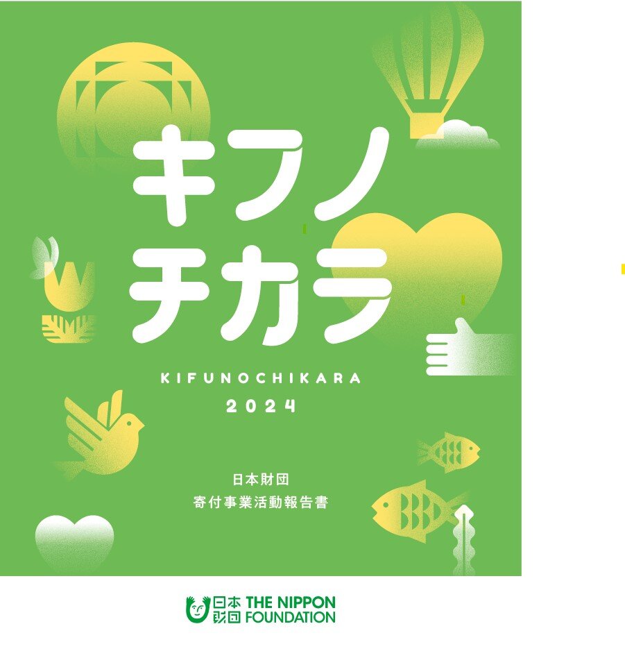 キフノチカラ2024表紙