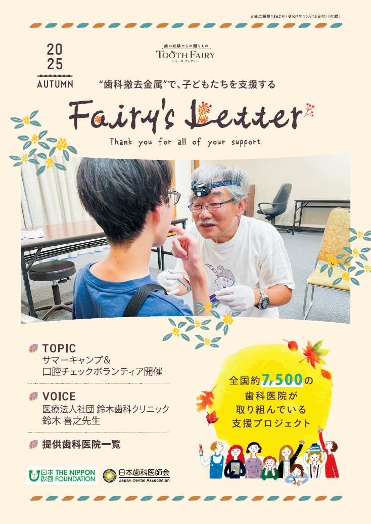 TF通信2025秋号 表紙