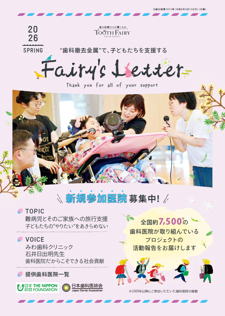 TF通信2026春号 表紙