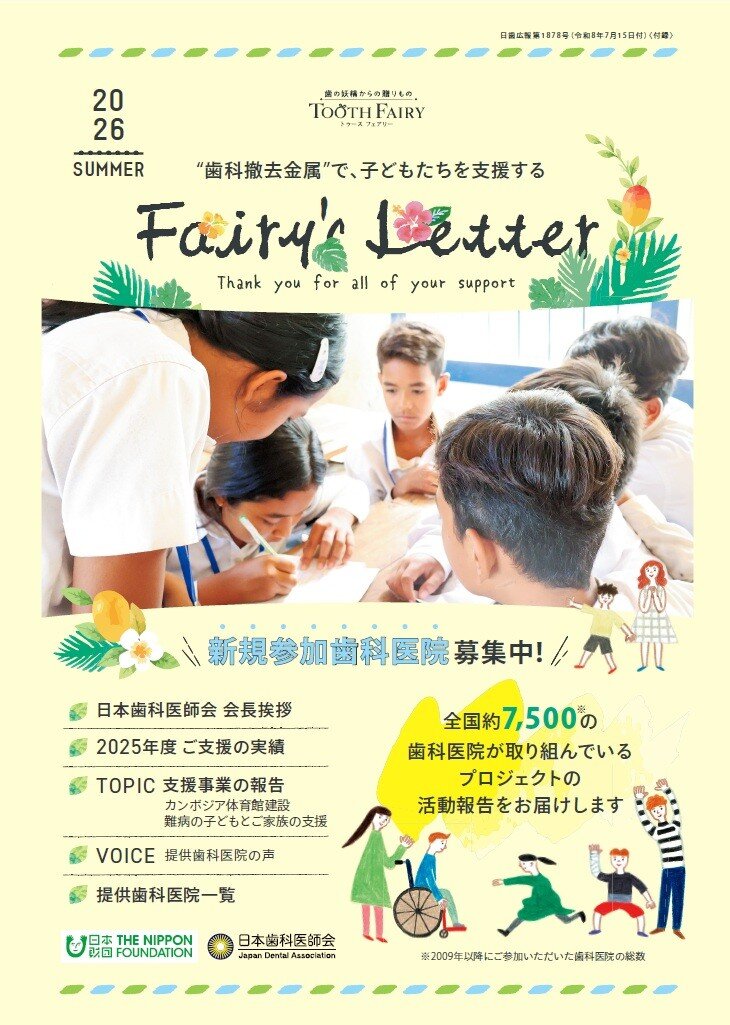 TF通信2026夏号 表紙