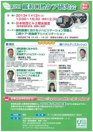20121130　第二回緩和口腔ケア研究会チラシ表.jpg
