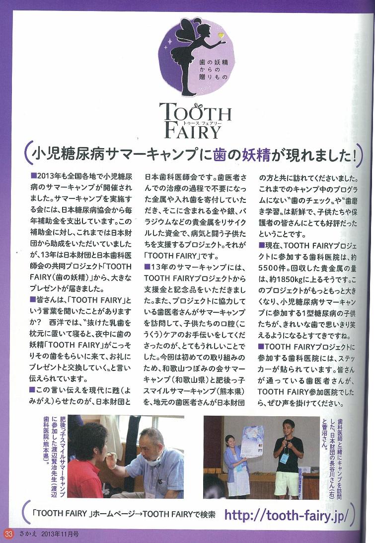 https://www.tooth-fairy.jp/news/2013/10/25/images/131013_%E3%81%95%E3%81%8B%E3%81%8811%E6%9C%88%E5%8F%B7.jpg