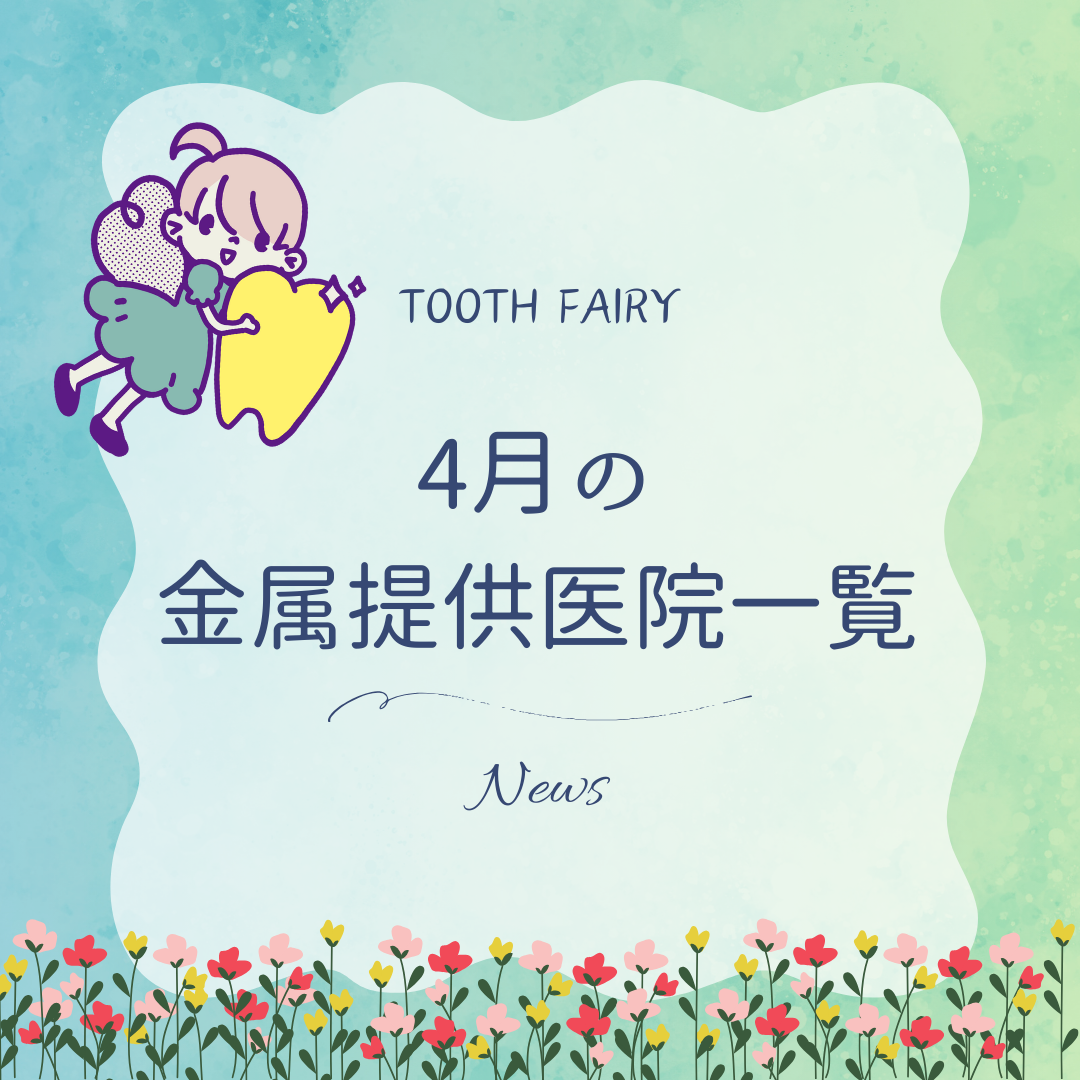 TFHP4月金属提供医院一覧バナー　青～緑news.png