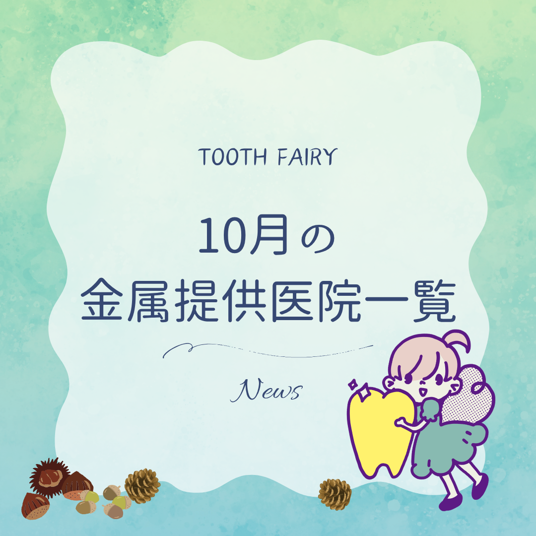 TFHP10月金属提供医院一覧バナー　青～緑news.png