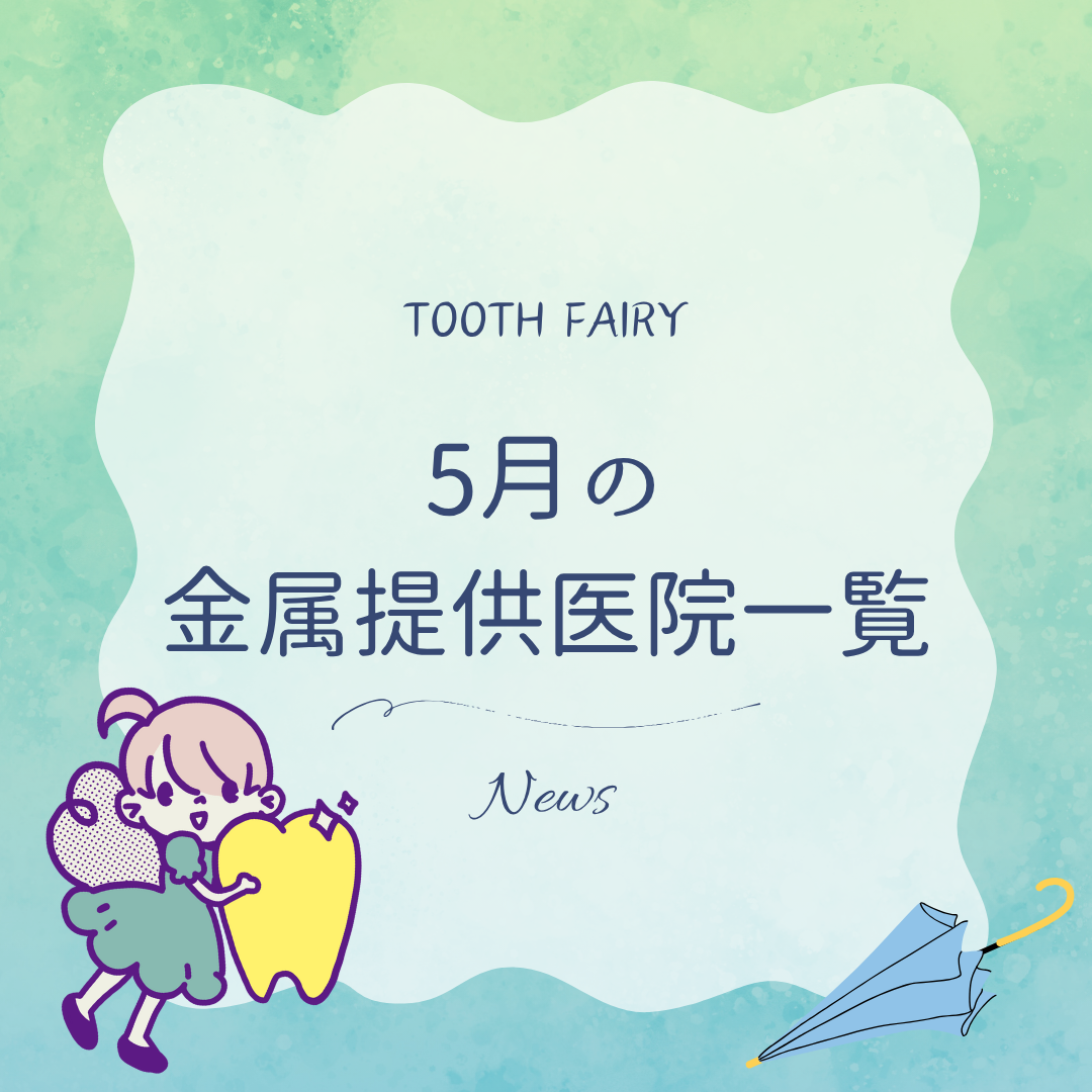 TF News_5月金属提供一覧バナー.png