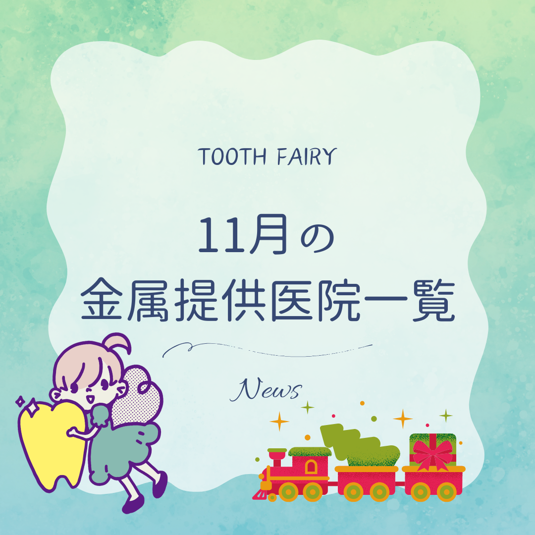 TFHP11月金属提供医院一覧バナー 青~緑news.png