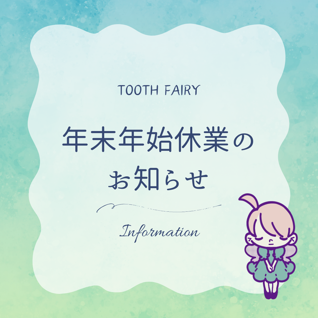 TFHP年末年始休業バナー2 青~緑info.png