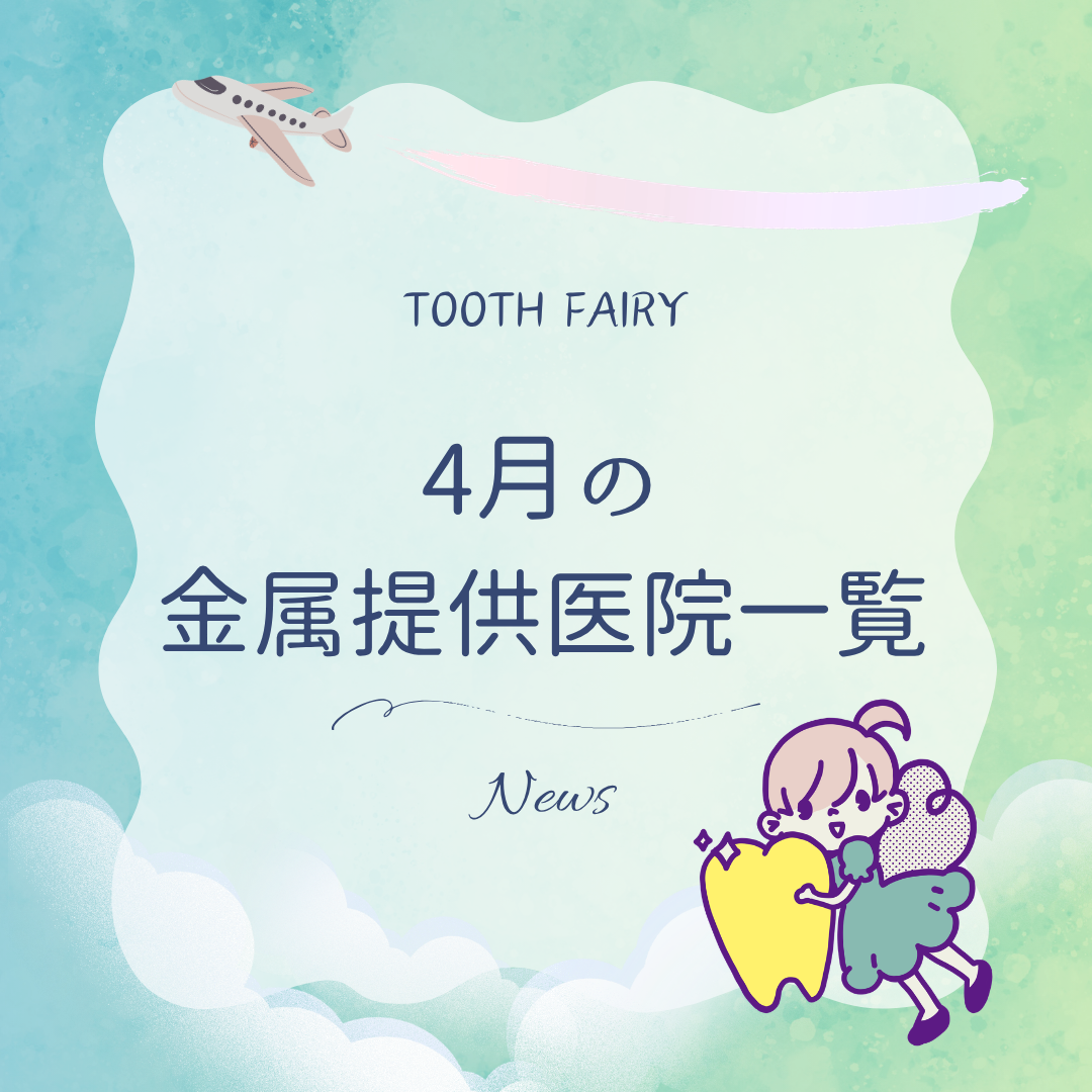 TFHP10月金属提供医院一覧バナー　ひこうき雲news.png
