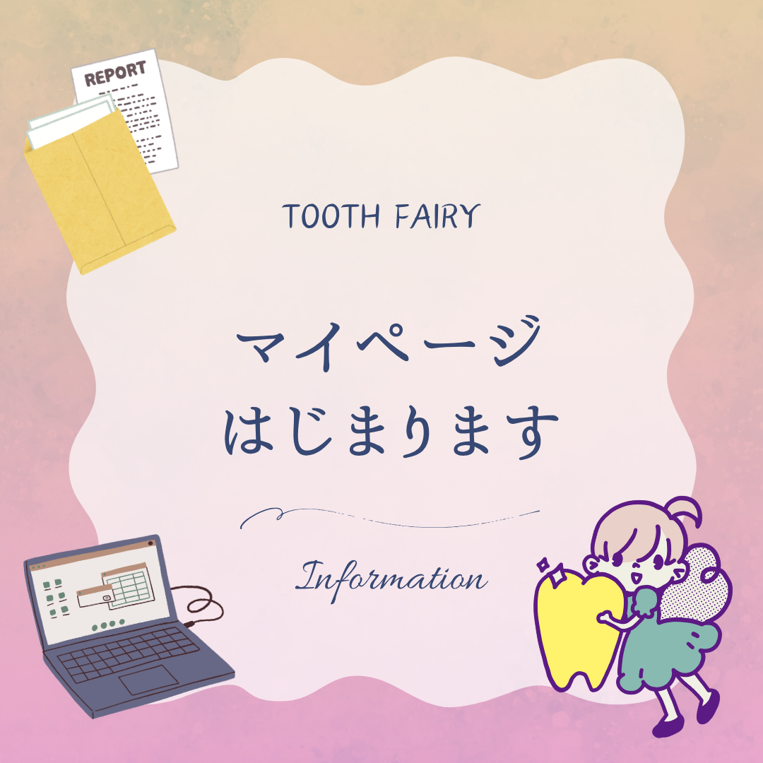 TFHPマイページはじまりますバナー　黄～ピンクinfo (2).png