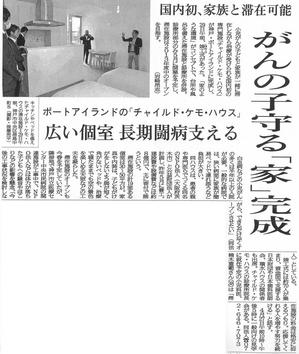 130402_神戸新聞夕刊ﾁｬｲｹﾓ竣工式.jpg