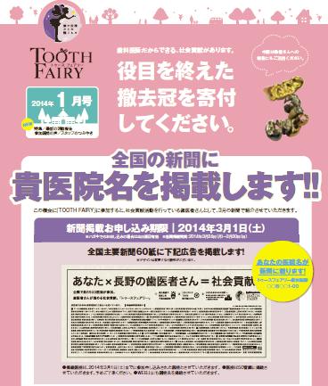 https://www.tooth-fairy.jp/news/assets_c/2014/02/PR%E6%96%B0%E8%81%9E-thumb-368x433-770.jpg
