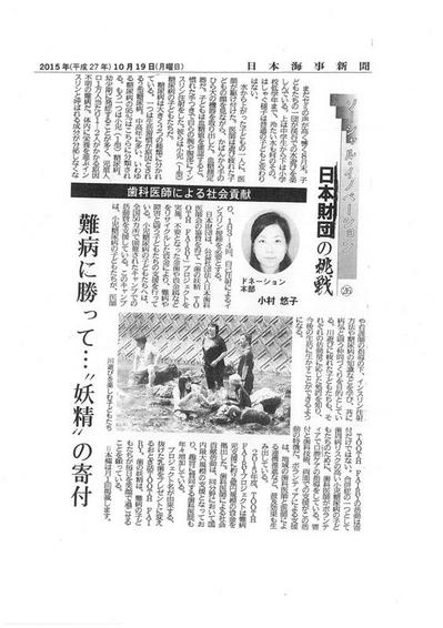 10月19日 日本海事新聞.jpg