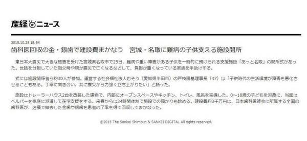 10月25日産経ニュース.jpg