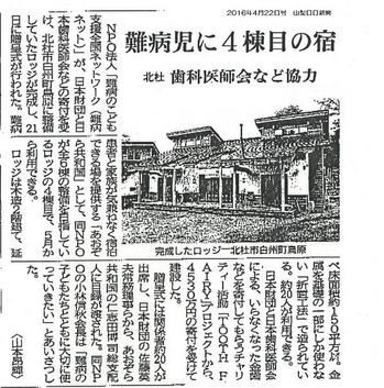 4月22日_山梨日日新聞.jpg