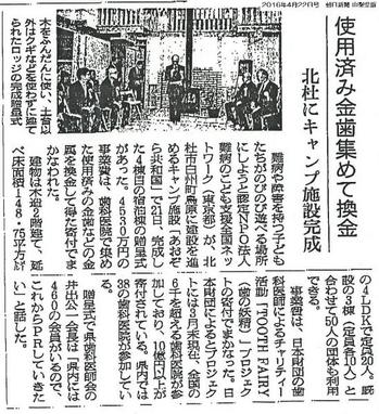 4月22日_朝日新聞山梨県版.jpg