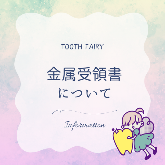 TFHP金属受領書バナー　黄～ピンクinfo.png