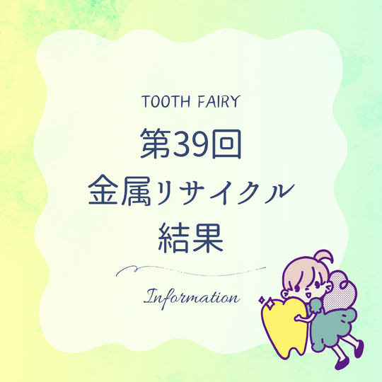 TFHP#39換金結果　黄～ミントinfo.png