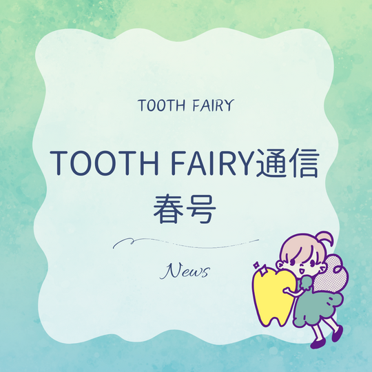 TFHP通信春号バナー　青～緑news.png