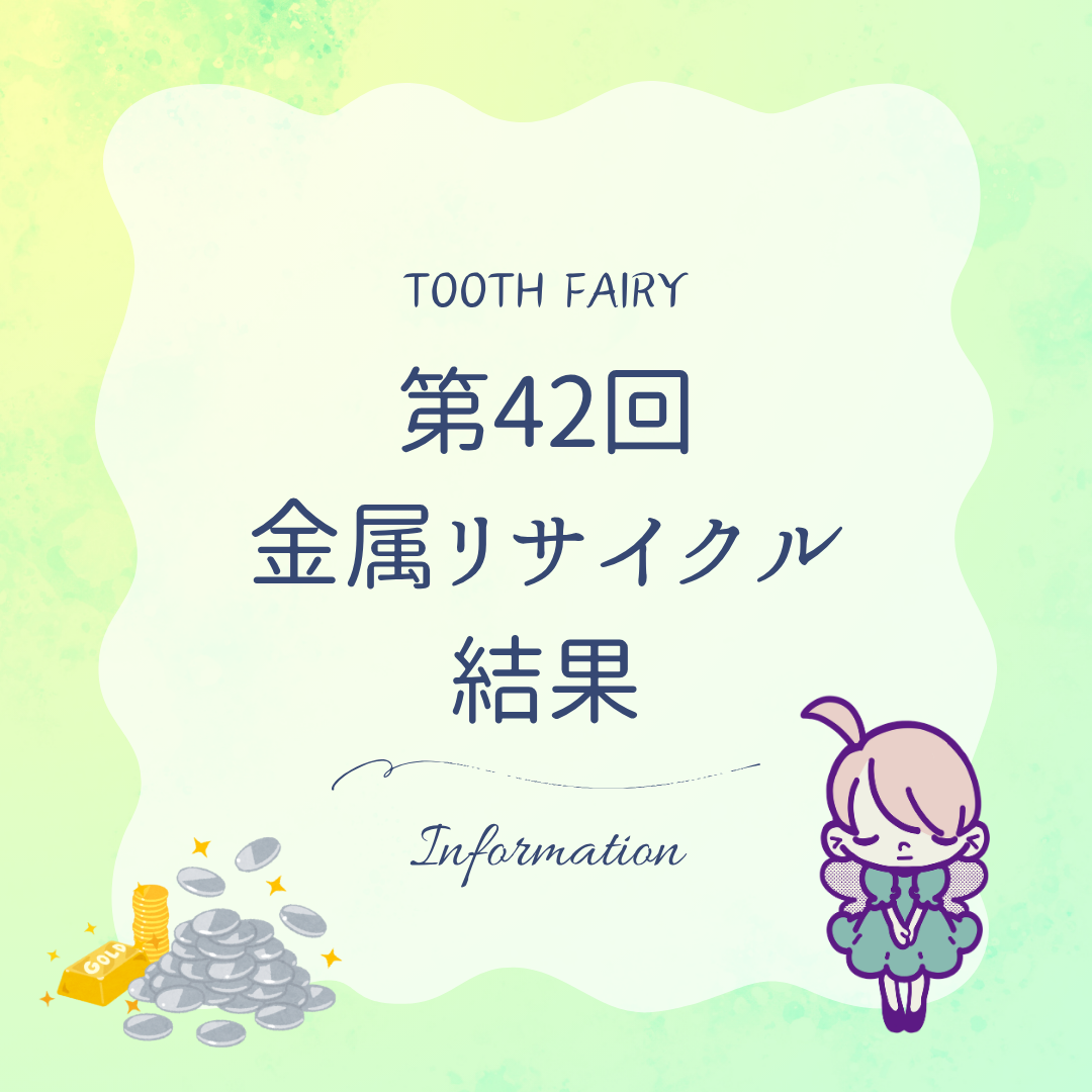 TFHP#42リサイクル結果バナーinfo.png