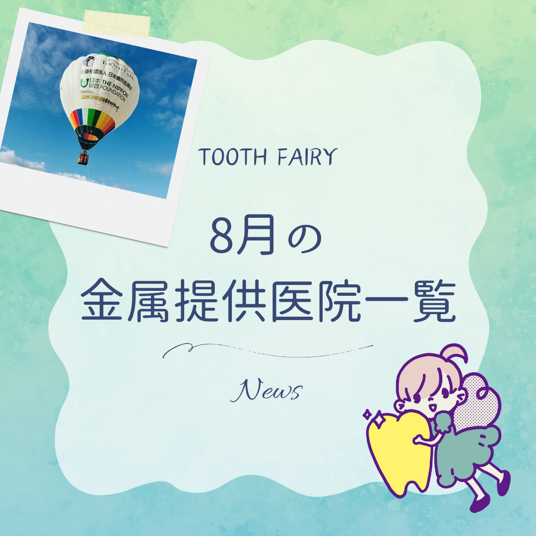TF News_8月金属提供一覧バナー.png