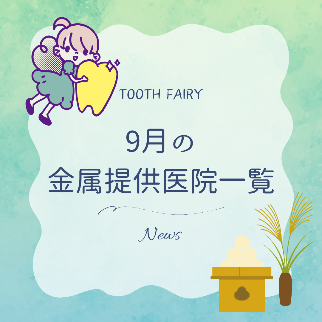 TF News_9月金属提供一覧バナー.png