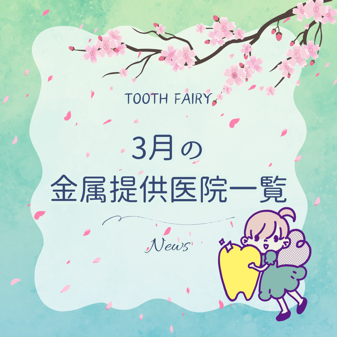 TF News_3月金属提供一覧バナー.png