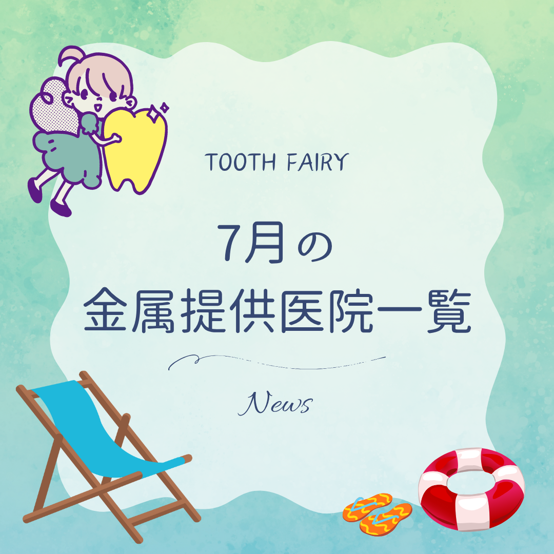 TF News_7月金属提供一覧バナー.png