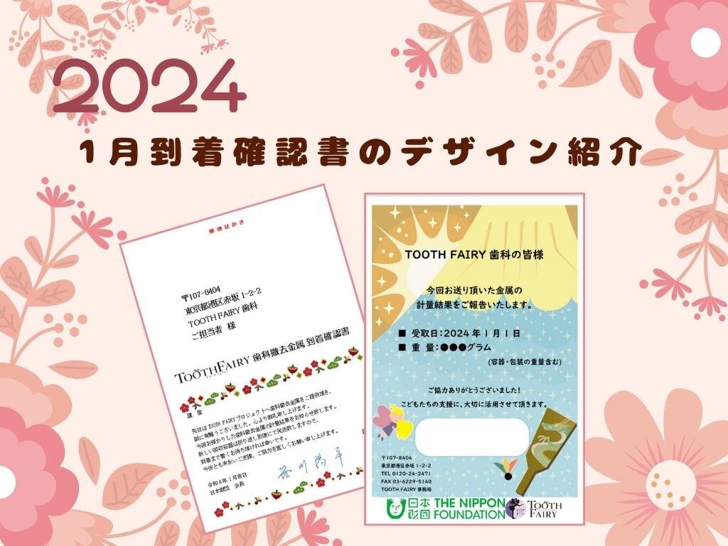 2024年1月到着確認書のデザイン紹介.jpg